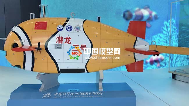 潜龙水下机器人模型