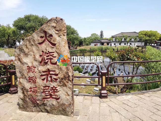 火烧赤壁微缩场景沙盘模型