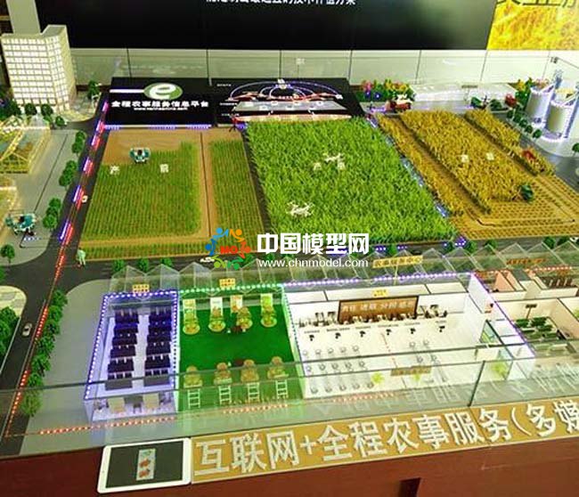 互联网＋全程农事服务沙盘模型