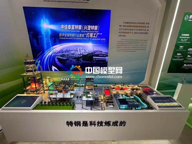 中信泰富特钢沙盘模型