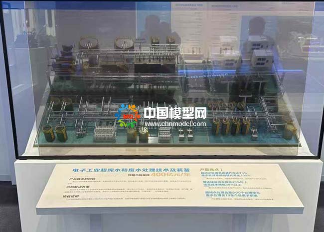电子工业超纯水和废水处理技术机装备模型