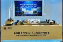 灯塔工厂模型