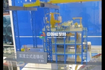 双流立式连铸机模型